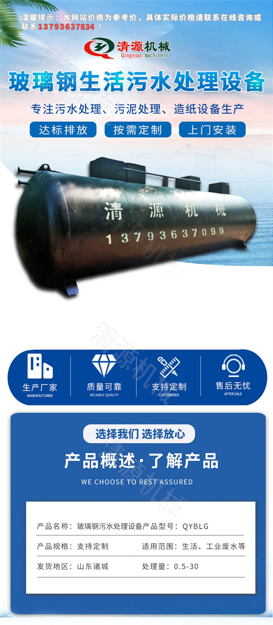 玻璃鋼污水處理設(shè)備詳情頁(yè)_001.jpg